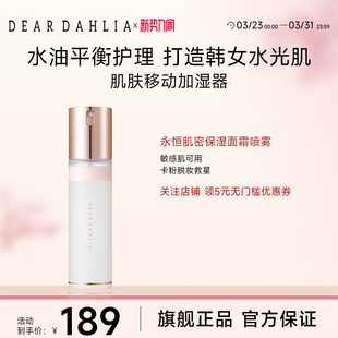 DEARDAHLIA天国面霜喷雾妆前大丽花水光肌韩妆补水保湿 底妆服帖