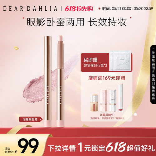 DD完美闪耀眼影笔卧蚕笔