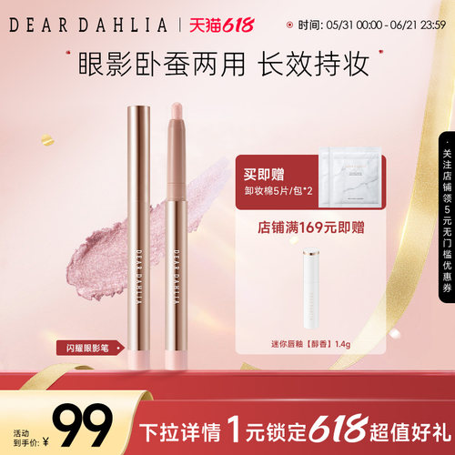 DD完美闪耀眼影笔卧蚕笔
