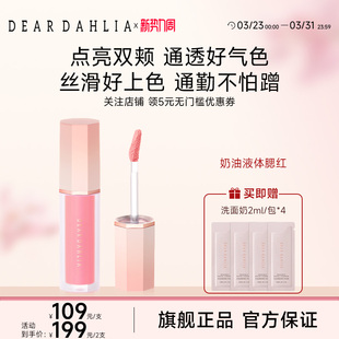 DAHLIA大丽花新款 DEAR 奶油液体腮红韩妆醇香膨胀 短视频专属