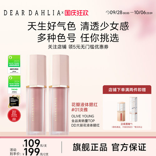 一枝南南同款大丽花液体腮红