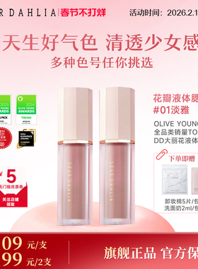 DEAR DAHLIA天国液体腮红DD大丽花迪雅黛丽奥氛围感淡雅部分临期
