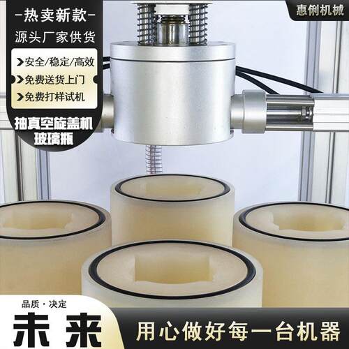 老广州H8空0-4A半自动四工位抽真旋盖机 干妈玻璃L瓶真惠俐空封盖