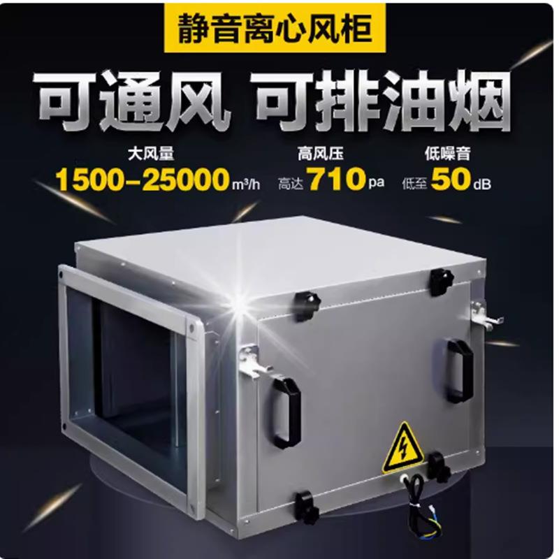 厨房饭店排烟静变频柜式离心风机工业管道风柜抽风商用机高效抽风