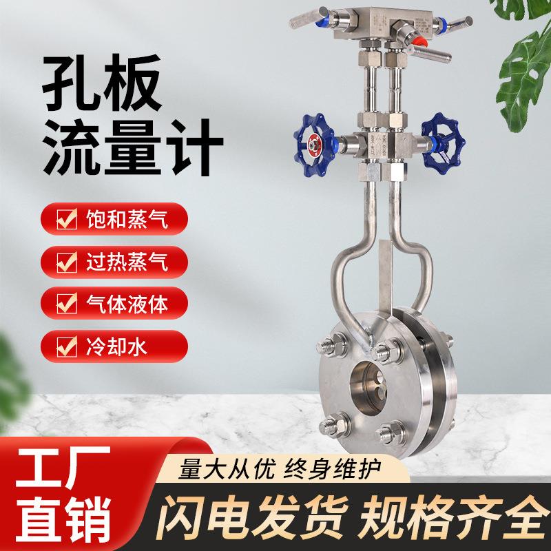 厂家供应孔板流量计节流孔板蒸汽流量计智能气体计量表装置