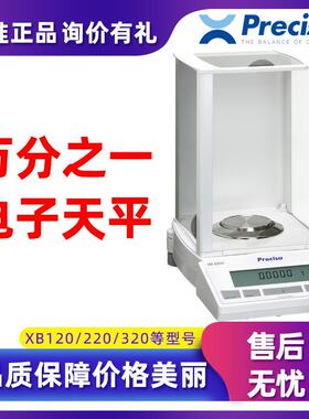 电子天平XB120A万分之一分析天平120g0.1mg精密电子天平