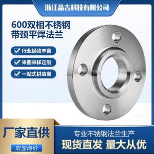 厂家现货600双相不锈钢带颈平焊法兰SO化工部HG 2009 T20592