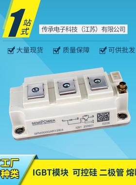 IGBT模块SPM300GAR12IE4全新替代BSM300GAR120DLCDF300R12E3
