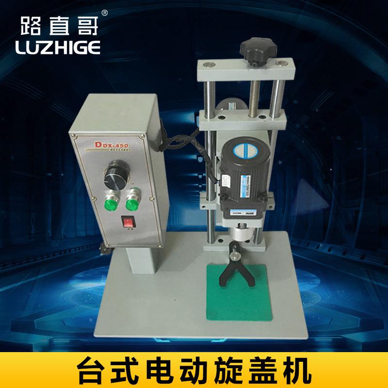 Ddx-450电动旋盖机瓶口旋盖机半自动旋盖机封口机锁口机