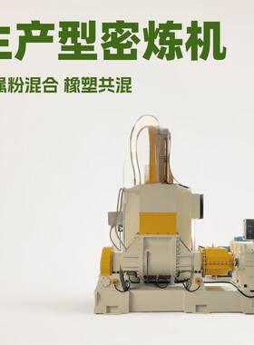 XH-42035L55L75L110L150L生产型密炼机加压式密炼机
