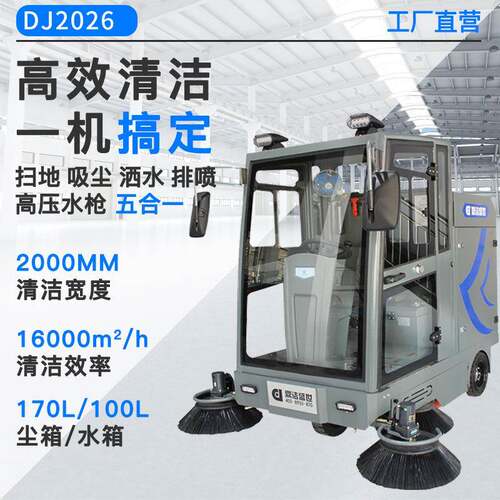 鼎洁世车商用驾驶盛式扫地工厂车间扫地机DJ1100小区物业扫车D清J