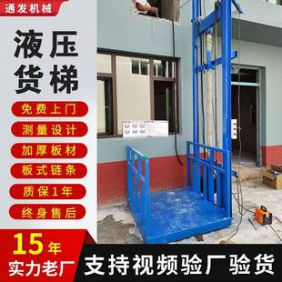 工業貨梯廠家液壓升降機貨運平臺倉庫室內室外可使用導軌貨梯