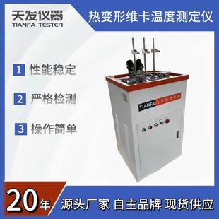热变形维卡软化点测定仪维卡软化测试仪热变形温度试验机