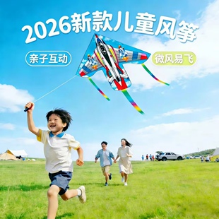 儿童卡通风筝微风易飞手持伸缩鱼竿钓鱼竿潍坊2026年新款三角风筝