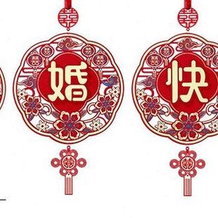 结婚新房装 婚房布置套装 饰女方卧室床头拉花方客厅全套婚庆用品