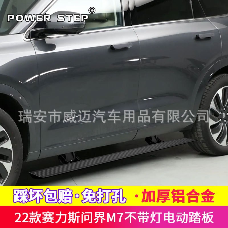 适用于理想L8/one/L9L7问界M7电动踏板侧脚踏板迎踏板天使之翼灯