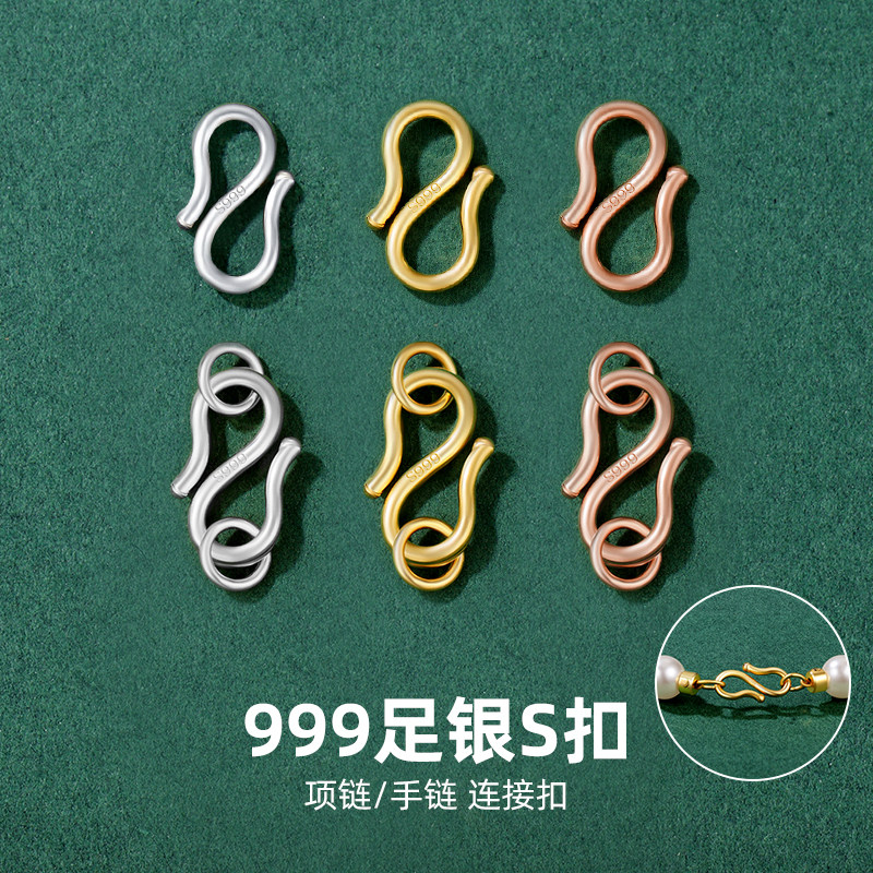 999足银s扣项链手链连接扣尾扣diy配件扣头扣环绳子搭扣防掉神器
