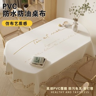北欧椭圆形餐桌布防水防油免洗pvc茶几台布仿布艺桌布家用高级感