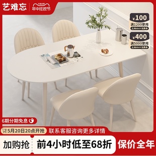 岩板餐桌小户型家用餐桌椅组合轻奢现代简约奶油风吃饭桌子椭圆形