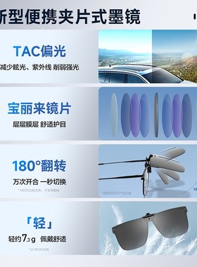 偏光夹片男明月京野超轻防紫外线防晒开车驾驶专用夹片式18043