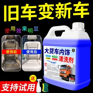 货车汽车内饰清洗剂顶棚座椅免洗多功能泡沫清洁去污翻新洗车液%