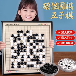 五子棋儿童磁吸便携式小学生棋类游戏益智玩具磁石下棋套装初中生