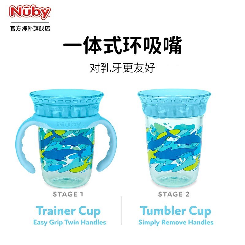 NUBY努比魔术杯宝宝学饮杯婴儿童防呛带手柄开口直饮杯训练喝水杯