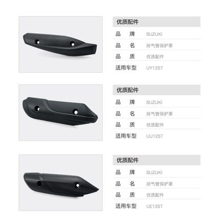 适用轻骑铃木UY125 UU UE摩托车排气管护罩消声器隔热防烫罩盖板