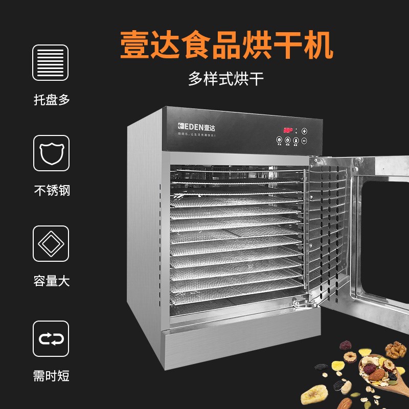 烘干机食品宠物零食水果蔬菜肉类风干机食物家用商用果干机大小型