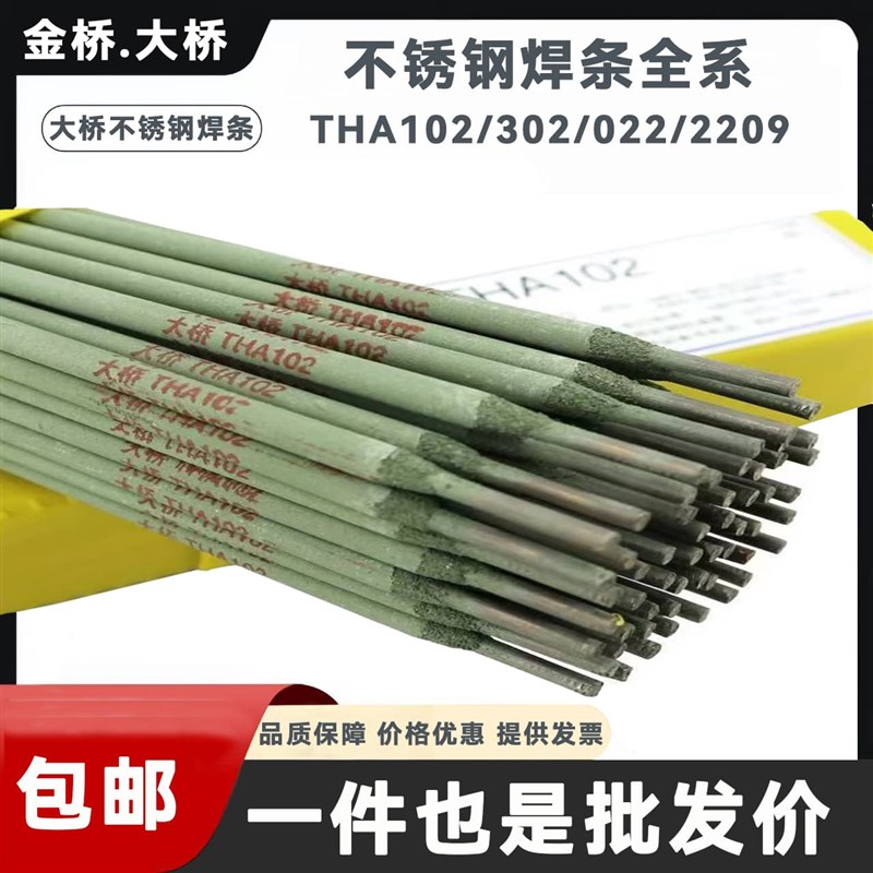 天津大桥不锈钢焊条THA102 302 022 402白钢焊条304 E30816 316L