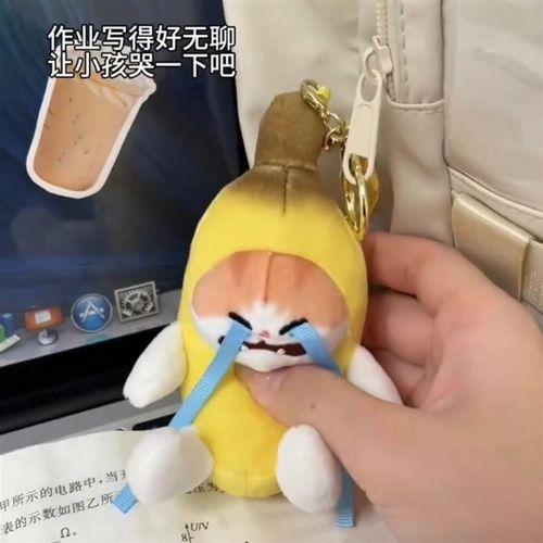 香蕉猫玩偶挂件会哭的哭哭猫钥匙扣毛绒公仔背包挂件安抚娃娃小猫