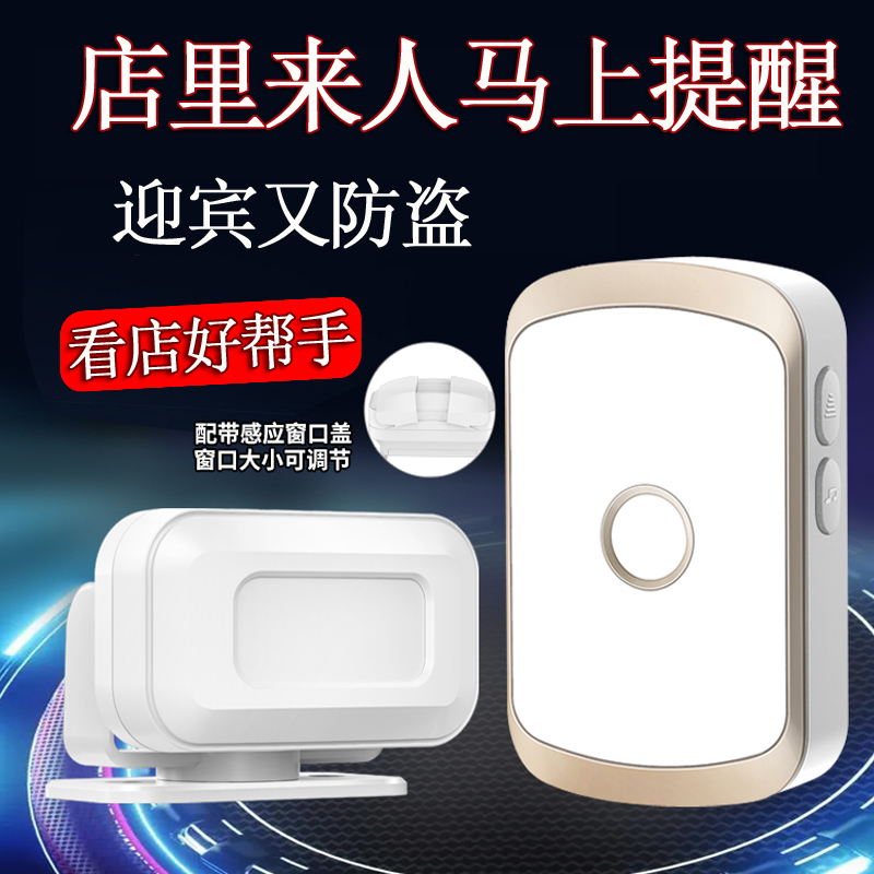 商铺分体式感应门铃欢迎光临感应器店铺进门迎宾器红外线探测报警