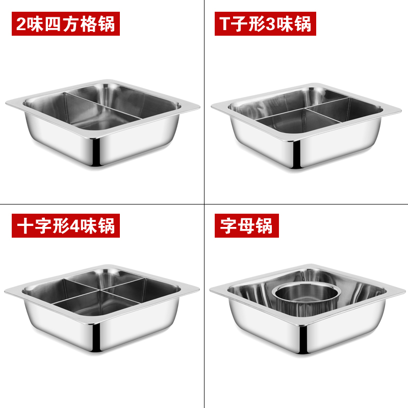 四方火锅盆多格多味不锈钢火锅盆加厚加深鸳鸯锅子母锅海底捞火锅