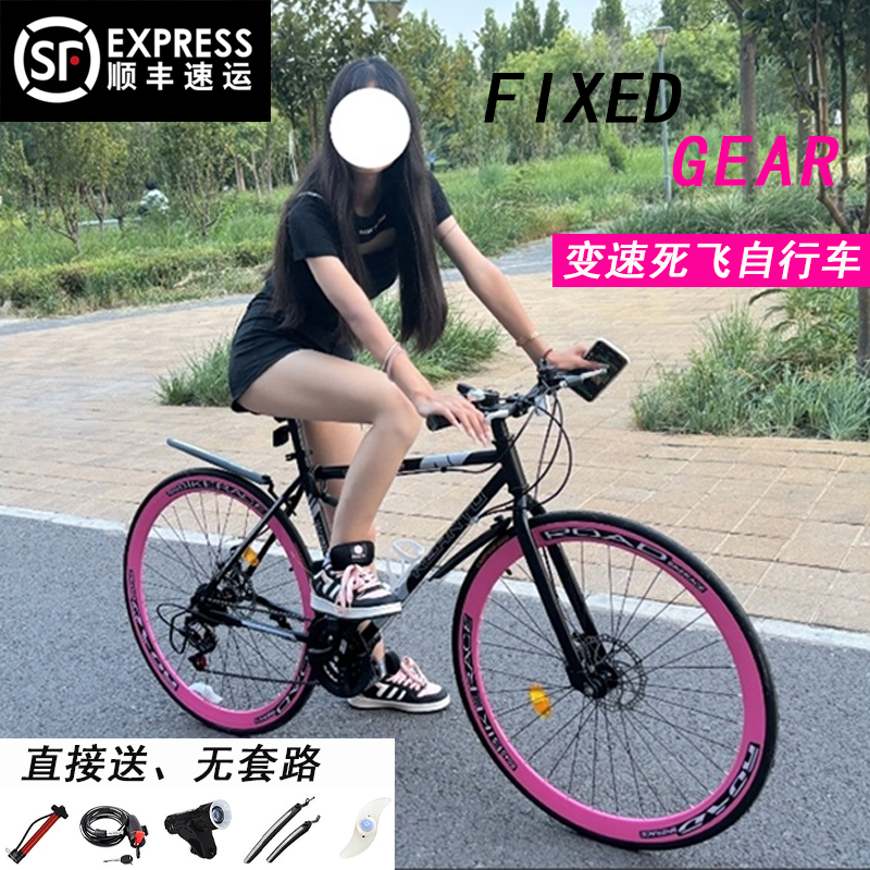 双碟刹变速死飞自行车男女成人学生款实心胎公路跑车网红活飞单车