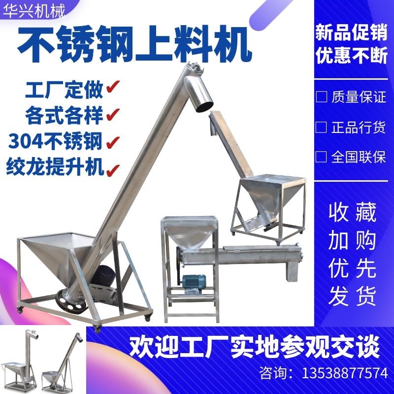 螺旋输送机 塑料颗粒送料机自动粉末粮食提升机 自动上料机,五金/工具,其他机械五金,淘宝优惠券,粉丝福利购,淘宝优惠卷