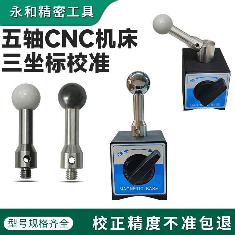 三坐标五轴测量N机床 陶瓷钨钢校验标准球 陶瓷标定球,五金/工具,其它测量工具,淘宝优惠券,粉丝福利购,淘宝优惠卷