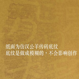 惠勤惠然堂号纸级蜡染汉代草隶底纹八分熟五体皆宜