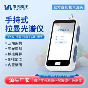 手持式拉曼光谱仪荧光抑制GPS定位触控屏化学食品工业检测仪器
