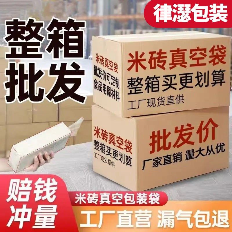 加厚米砖真空袋小大米1斤5斤y10斤食品尼龙袋杂粮包装袋模具密封