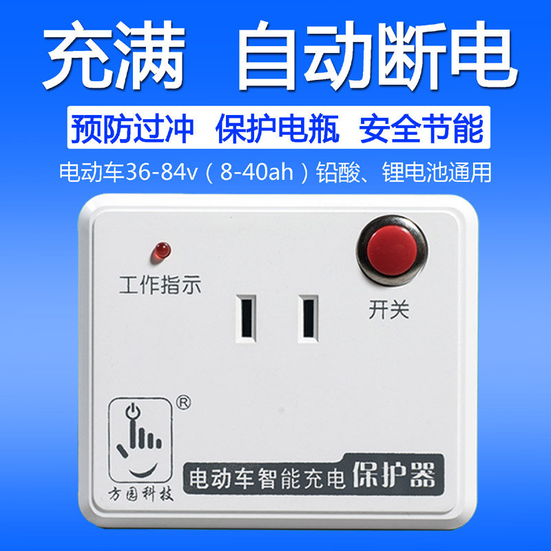 充电保护器电动车智能充s满自动断电防过充鼓倒计时节能定时插座