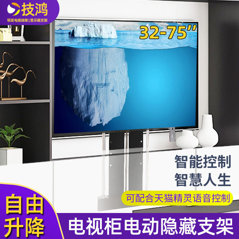 32-75-10英寸电视机电动智能升降架遥J控控制伸缩柜式隐藏支架伸