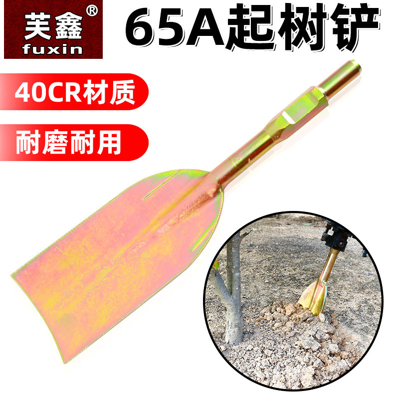 65A电镐铲子95电镐头加宽w尖扁挖土加长凿子打夯板开沟挖树机铲子