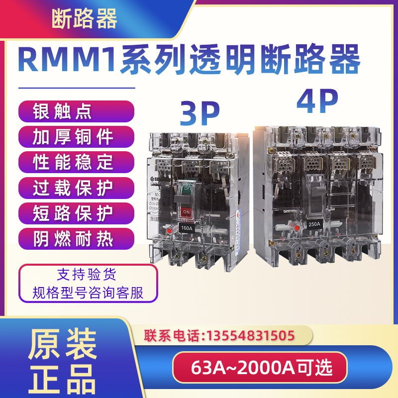 透明塑壳空气开关断路RMM1-160/3y300250A400A630A工地专用空开NM