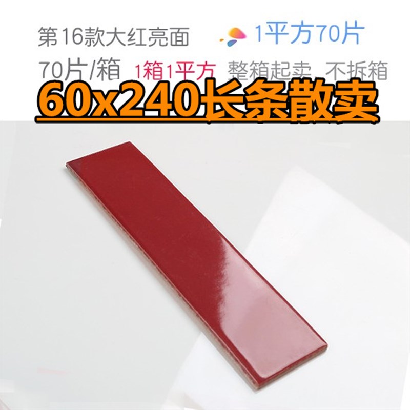 水吧墙砖厕所红色60*240条子外墙砖白色条砖小白砖N6*2460*240瓷