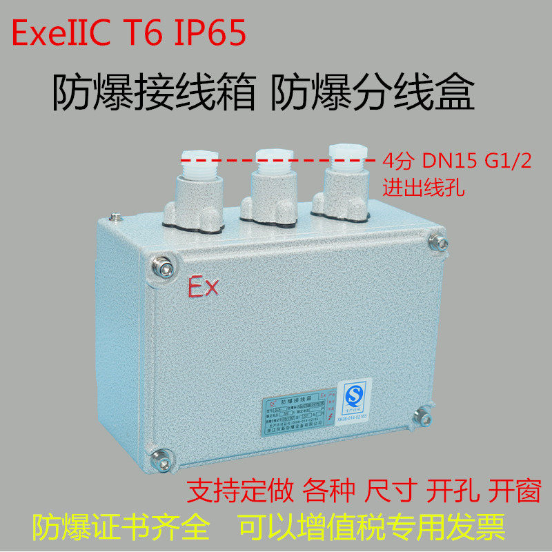 新防爆接线箱分线盒135*200增安隔爆型配电控制防P爆空箱300*400