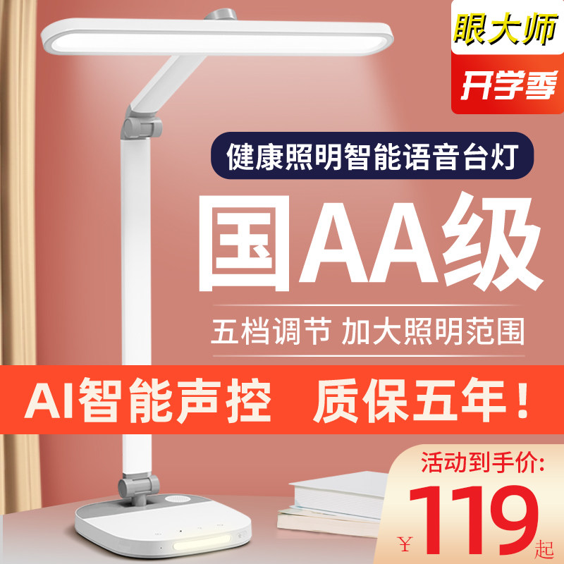 台灯护眼学习专用国aa级学生儿童书桌作业写字防近视Y阅读灯床头