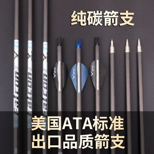 纯碳箭高精度碳箭3k纯碳箭复合弓专用竞技箭支胶V羽箭支碳素箭矢