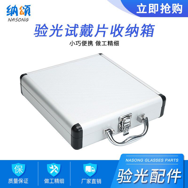 铝合金收纳箱插片箱验光试戴片镜片箱塑料圈金属S圈棱镜片便携箱