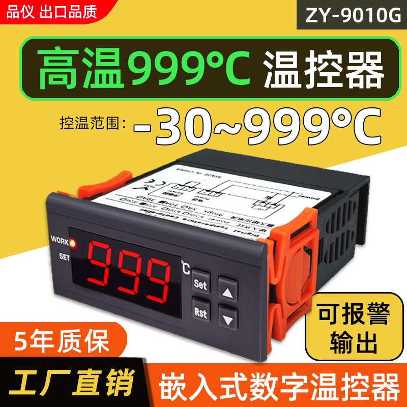 智能数显温控器ZY-9010Gw 配K型热电偶可达999C工业高温控制