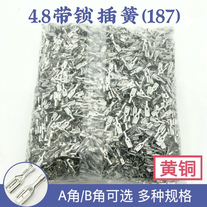 4.8插簧带锁4.8*0.5/0.8插z簧插片/带锁扣带刺187插簧母接线端子5